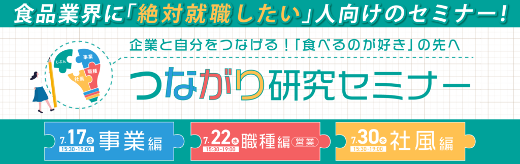 つながり研究セミナー